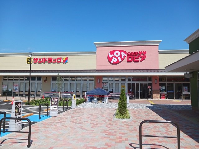 ロピア取手店まで570m