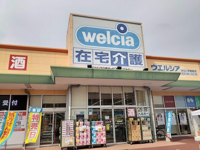 ウエルシアみらい平駅前店まで1790m