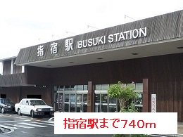 指宿駅まで740m
