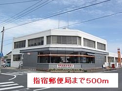 指宿郵便局まで500m