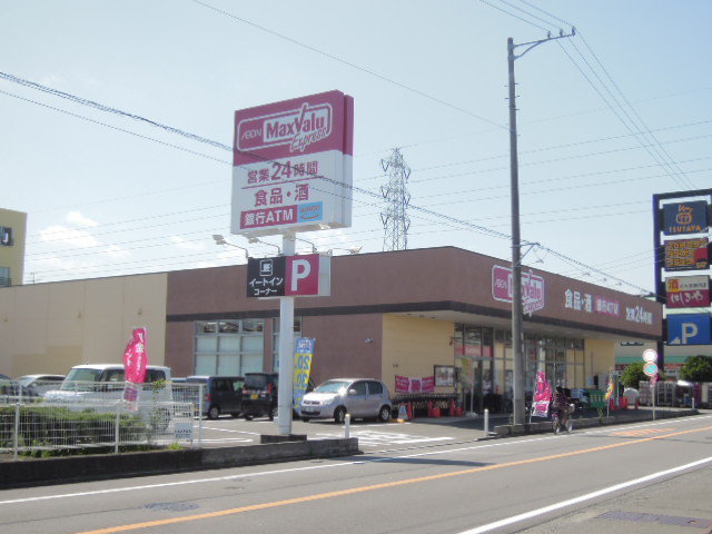 マックスバリュー静岡西脇店まで1300m