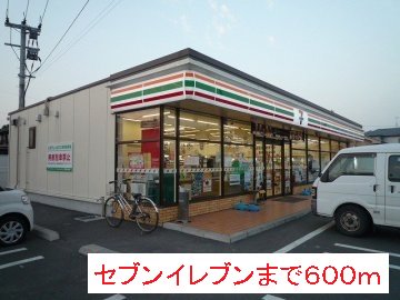 セブンイレブンまで600m
