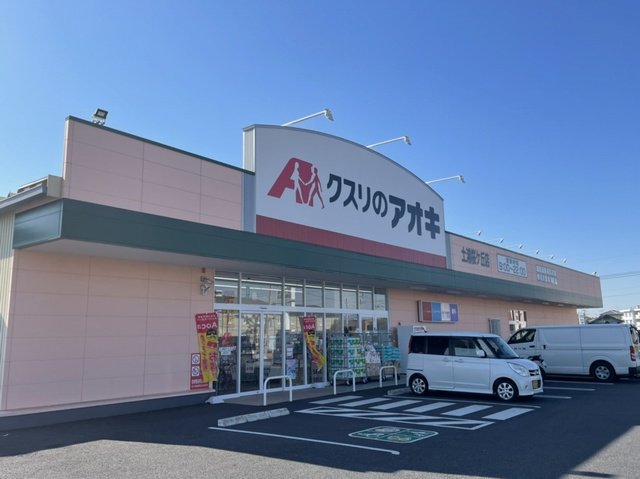 クスリのアオキ土浦桜ケ丘店まで650m