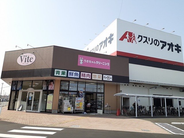 クスリのアオキ まりやま店まで1550m