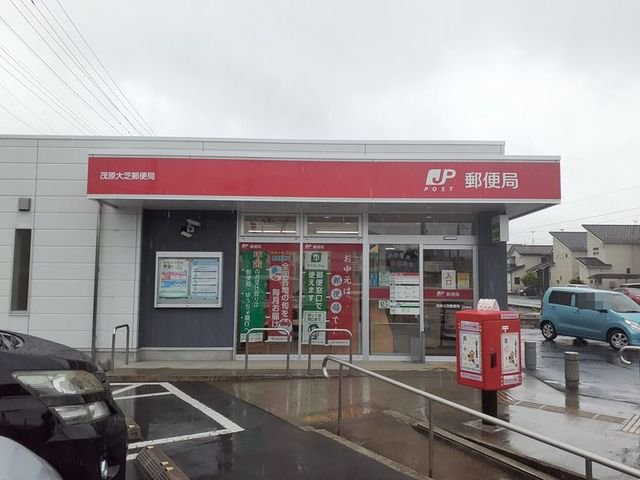 茂原大芝郵便局まで1300m