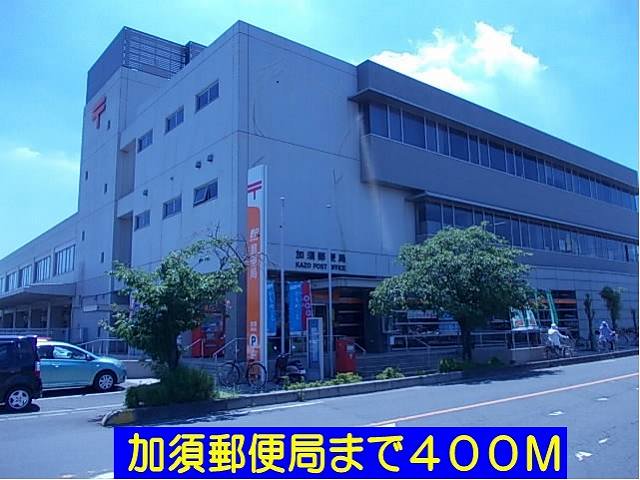 加須郵便局まで400m