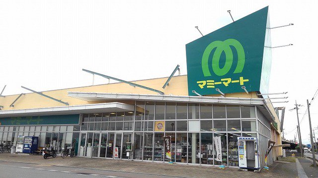 マミーマートまで1100m