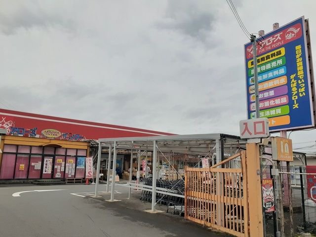 アローズ様まで1720m