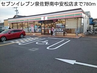 セブンイレブン泉佐野南中安松店まで780m