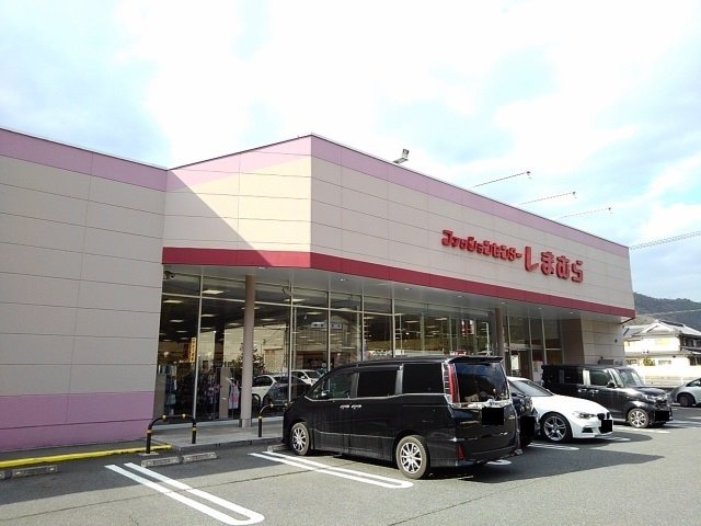 しまむら井原店まで400m