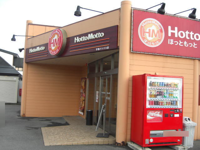 ほっともっと宇部バイパス店まで800m
