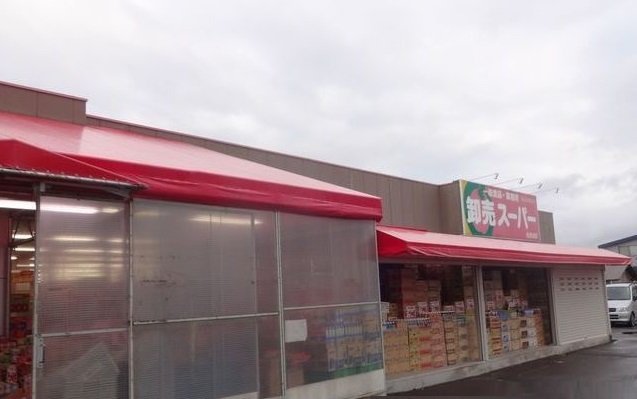 卸売スーパーまで1300m