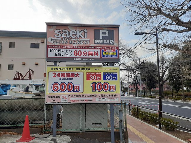 コインパーキングまで907m