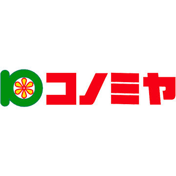 スーパー『コノミヤ』徒歩5分