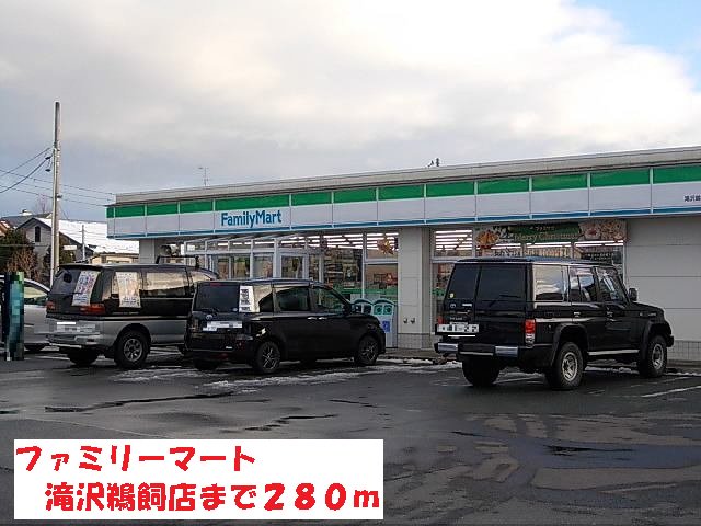 ファミリーマート滝沢鵜飼店まで280m