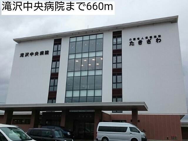 滝沢中央病院まで660m