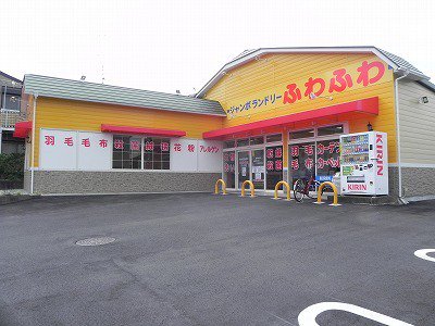ふわふわ柏しこだ店まで1000m