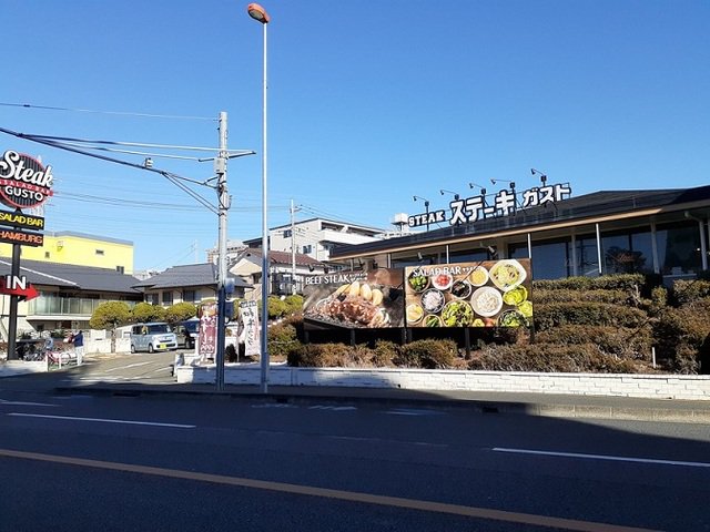 ステーキガスト　与野店まで900m