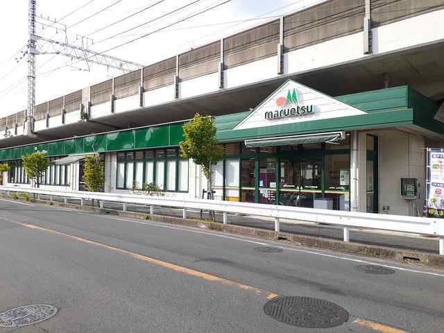 マルエツ東中山店まで1500m