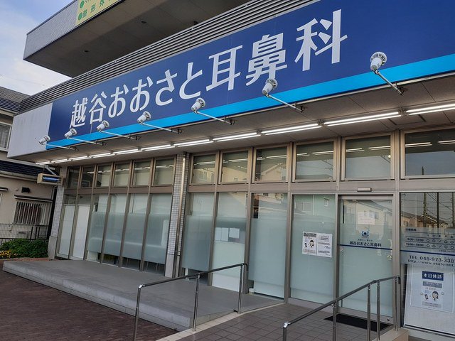 おおさと耳鼻科まで850m