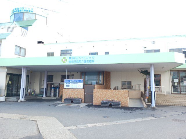 東和田クリニックまで1300m