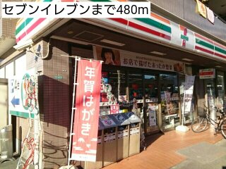 セブンイレブンまで480m
