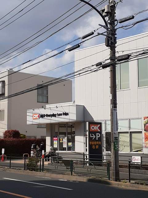 オーケーまで340m