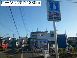 ローソンまで1380m