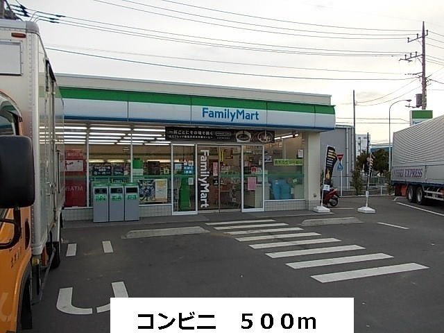 コンビニまで500m