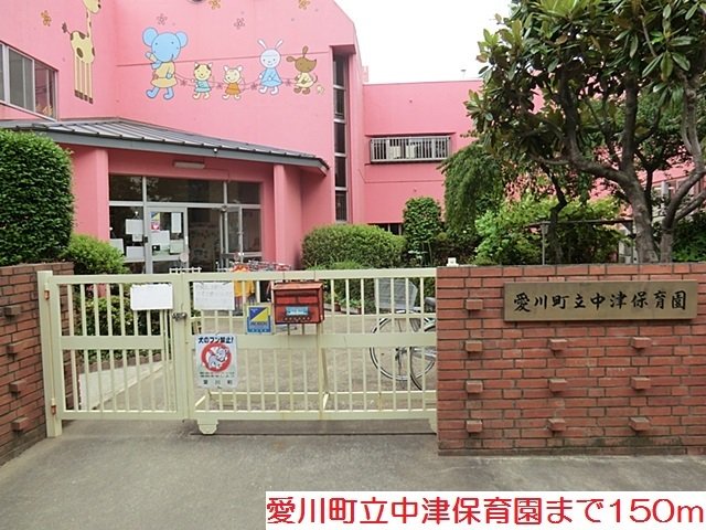 愛川町立中津保育園まで150m
