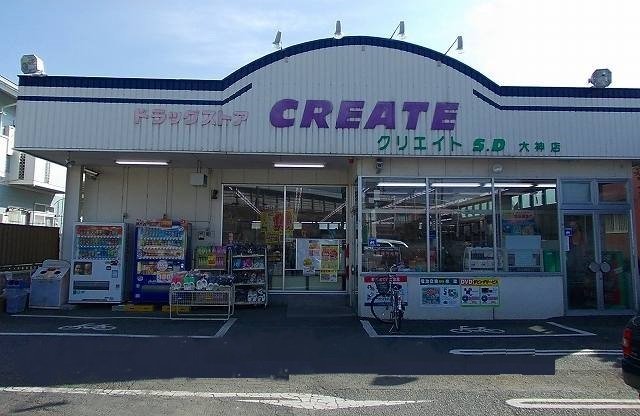 クリエイトまで700m