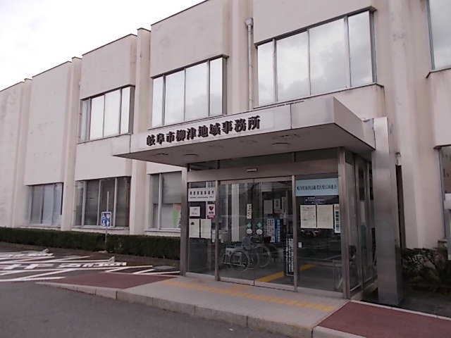 柳津地域事務所まで300m