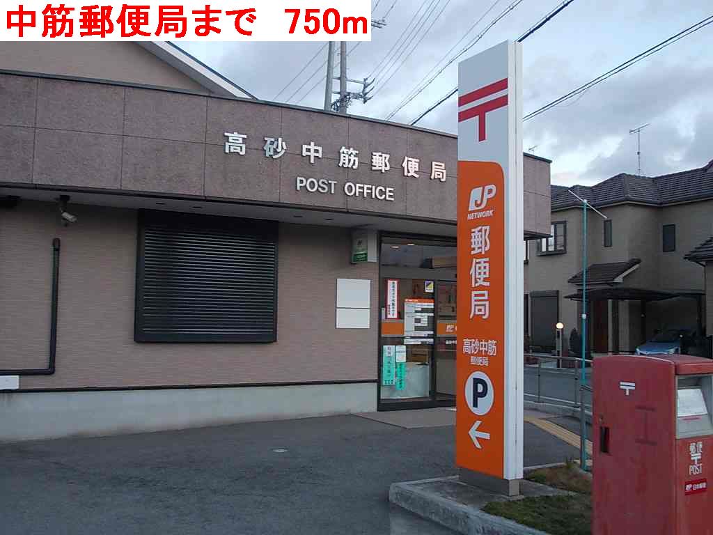 中筋郵便局まで750m