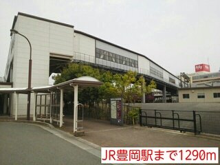 ＪＲ豊岡駅まで1290m
