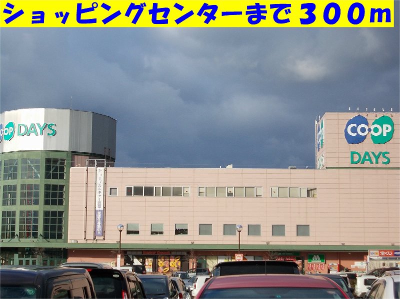 コ－プデイズまで300m