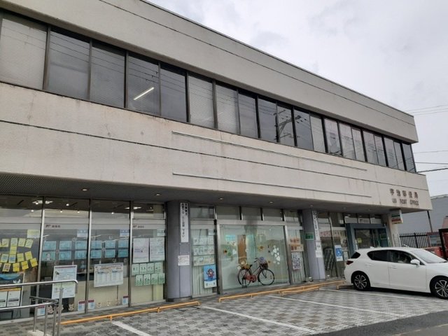 宇治郵便局まで550m