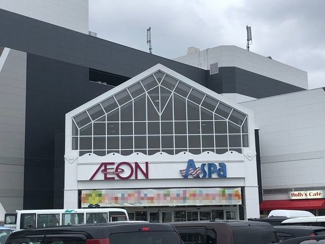イオン高砂店まで160m