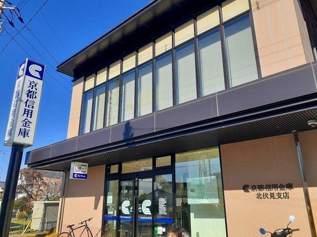 京都信用金庫 北伏見支店まで500m