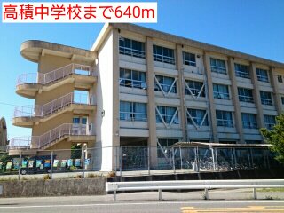 高積中学校まで640m