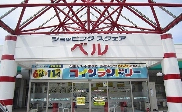 ショッピングスクエアベルまで1200m