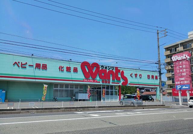 ウォンツ　西原店まで300m