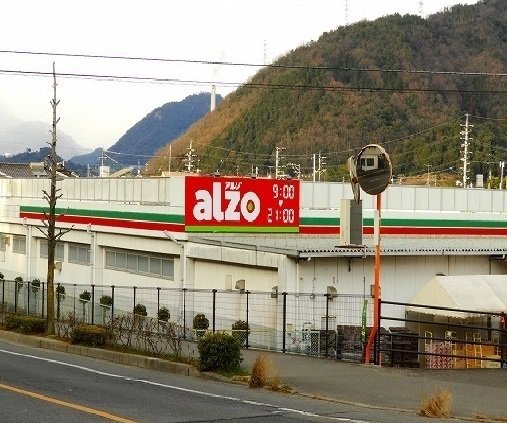 アルゾまで1200m