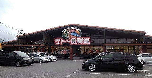 サトー食鮮館山田店まで1600m