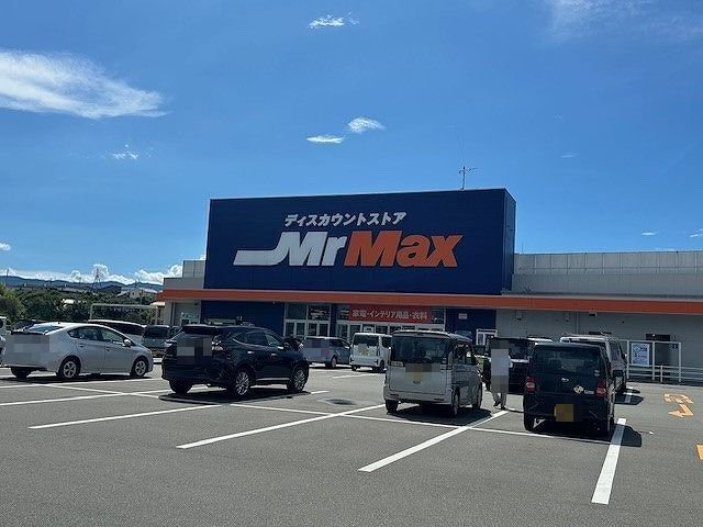 MrMaxまで1100m