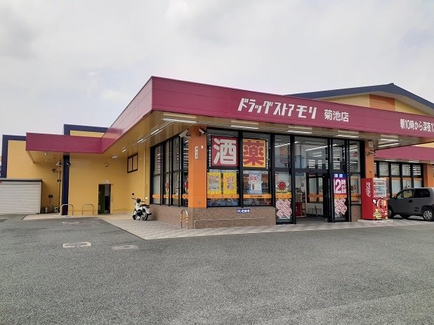 ドラッグストアモリまで450m