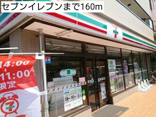 セブンイレブンまで160m