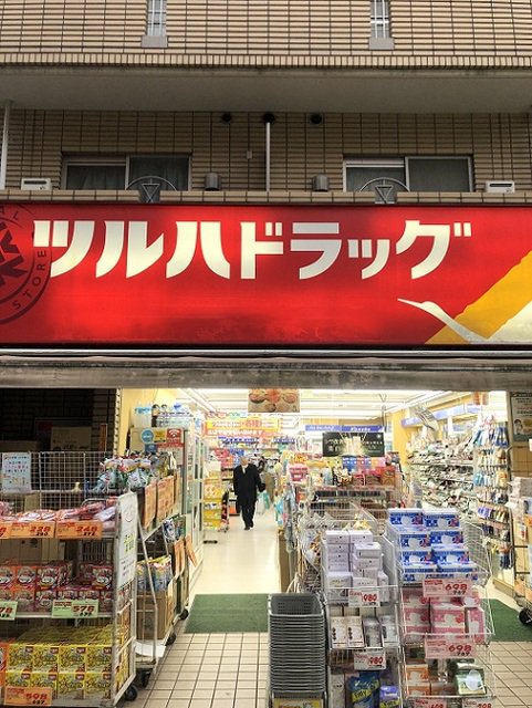 ツルハドラッグまで240m