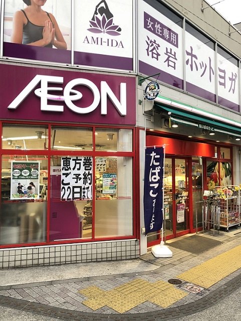 まいばすけっと 西小山駅前店まで350m