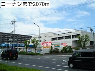 コーナンまで2070m