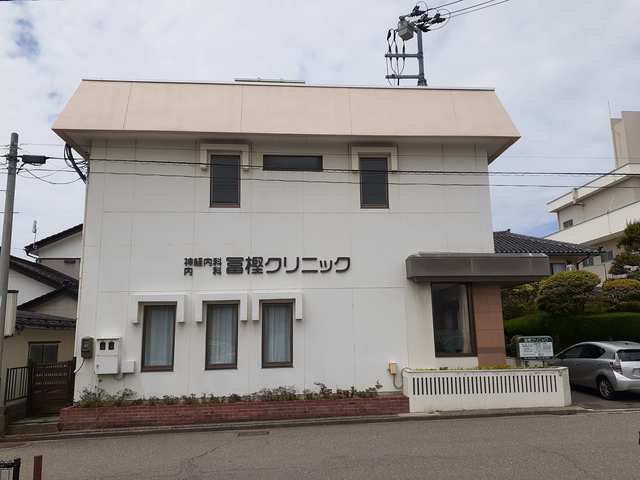 富樫クリニックまで350m